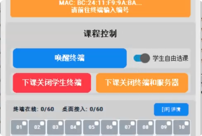 教师端检测到未注册终端的提示弹窗