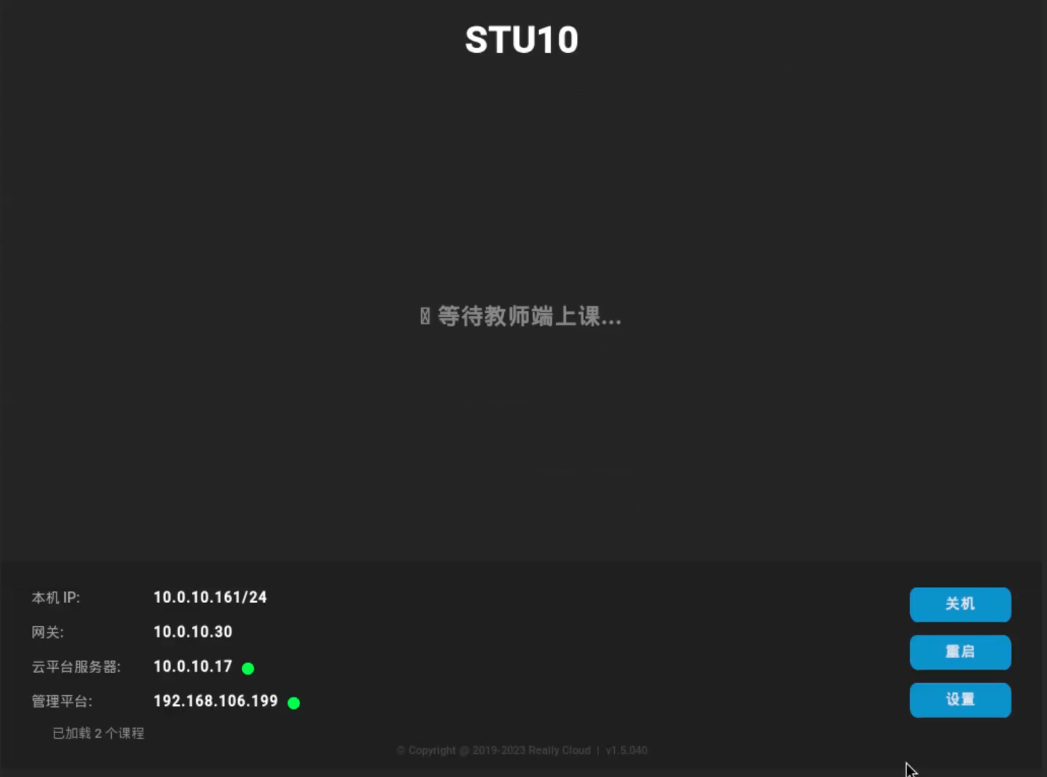学生终端开机后等待教师端上课：网络与课程加载状态一目了然