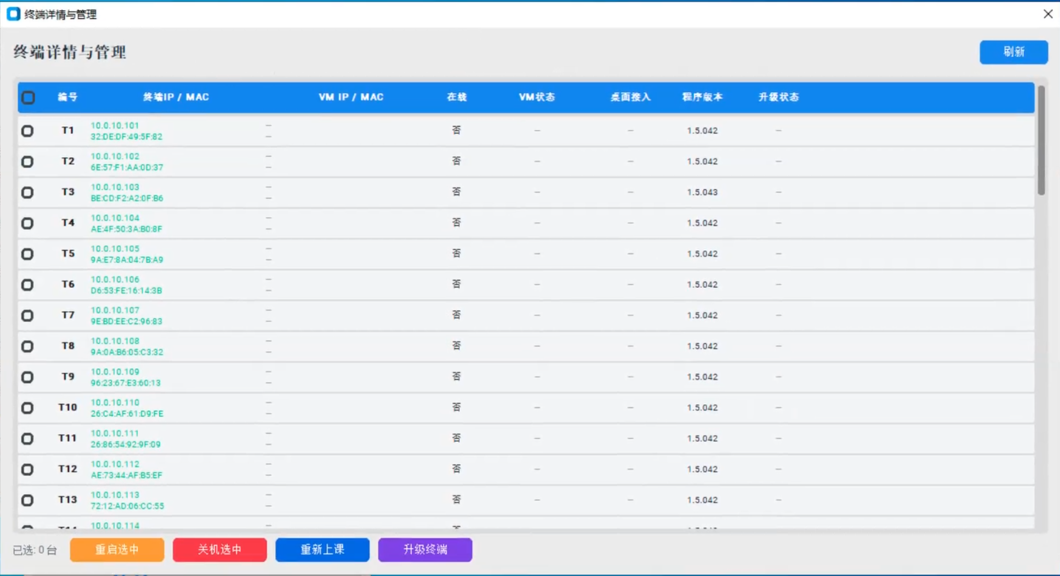 终端详情页：IP/MAC/教学桌面状态列表，支持重启、关机、重新上课、升级